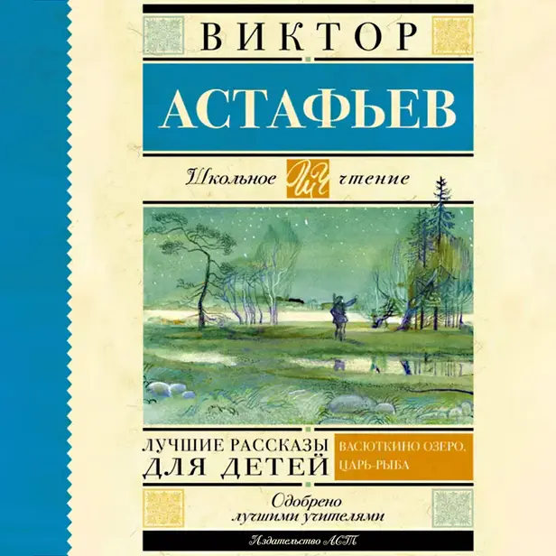 Лучшие рассказы для детей. Обложка