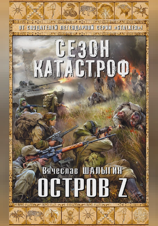 Остров Z. Обложка