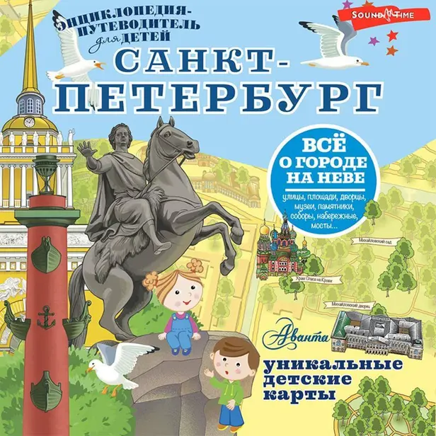 Санкт-Петербург. Обложка