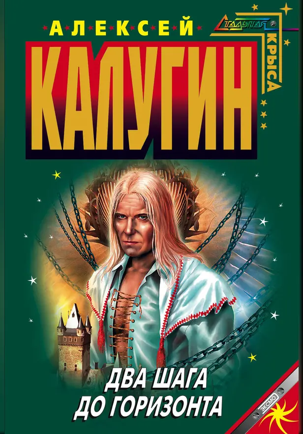 Два шага до горизонта. Обложка