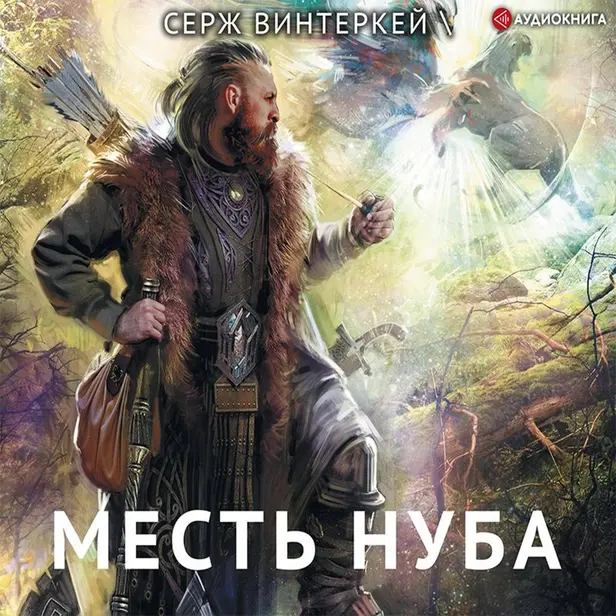 Месть нуба. Обложка