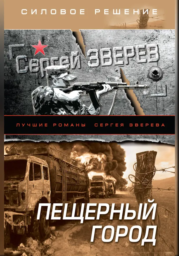 Пещерный город. Обложка