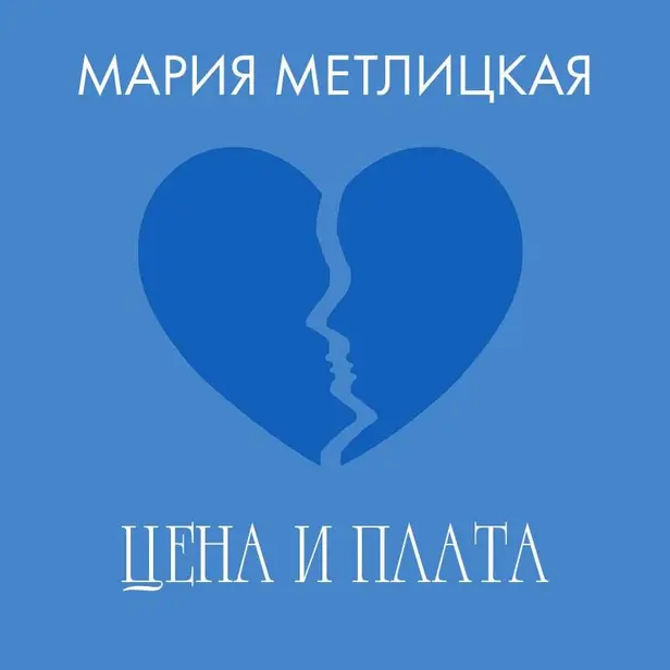 Цена и плата. Обложка