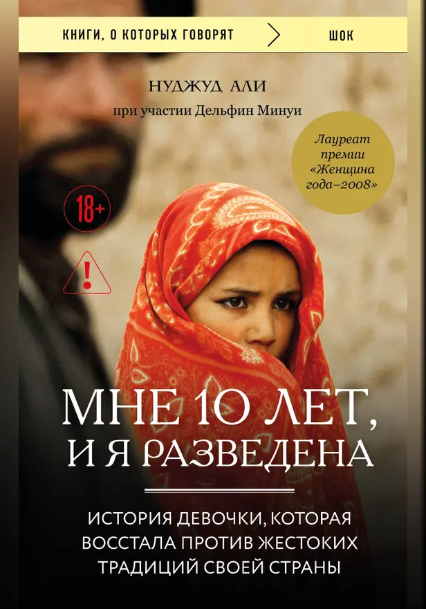 Мне 10 лет, и я разведена. Обложка