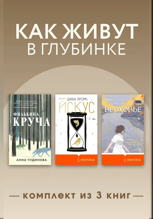 Как живут в глубинке. Комплект из 3 книг. Обложка