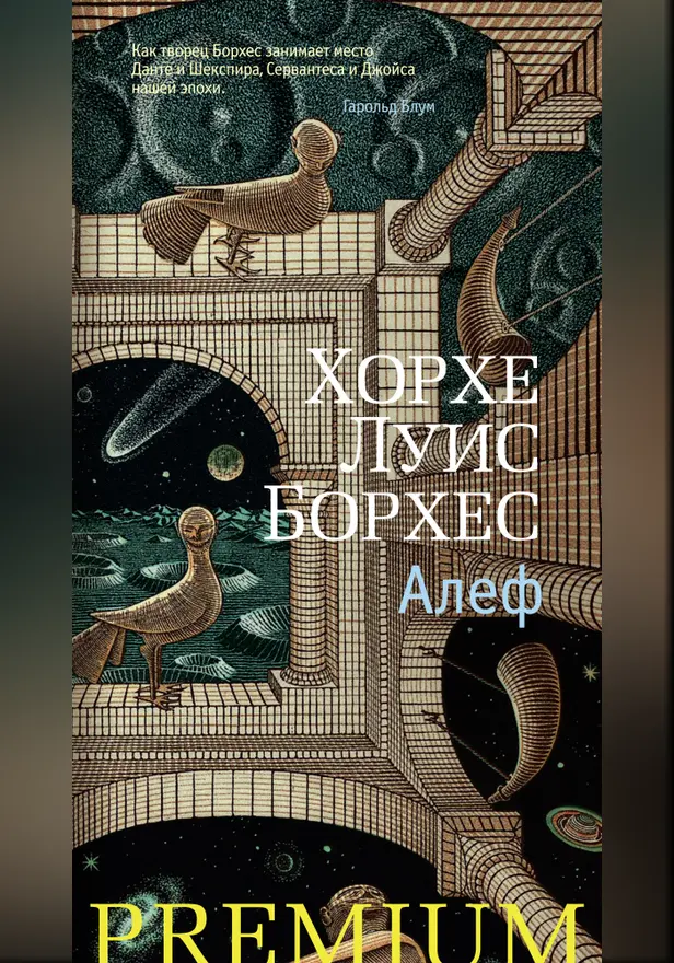 Алеф. Обложка