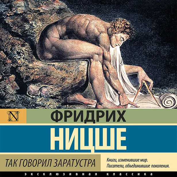 Так говорил Заратустра. Обложка