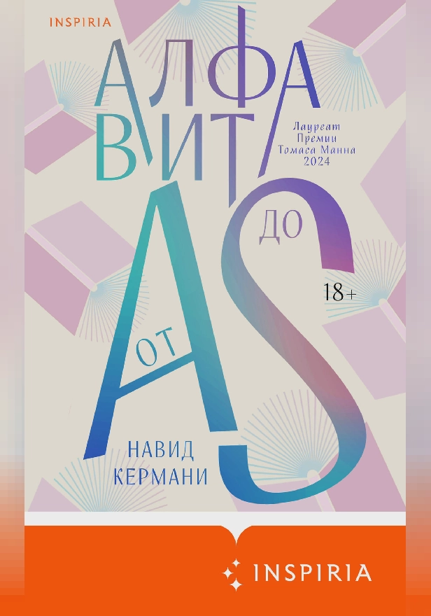 Алфавит от A до S. Обложка