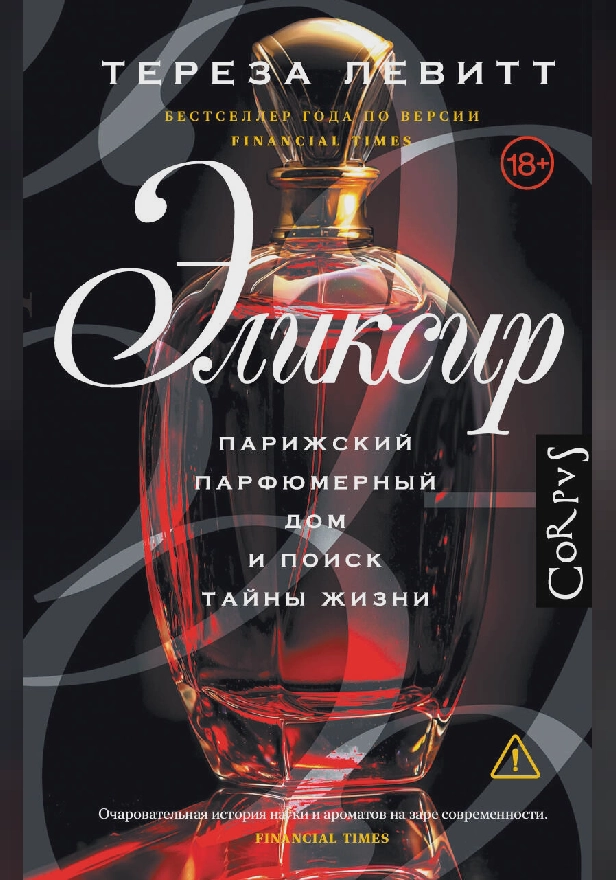 Эликсир. Обложка