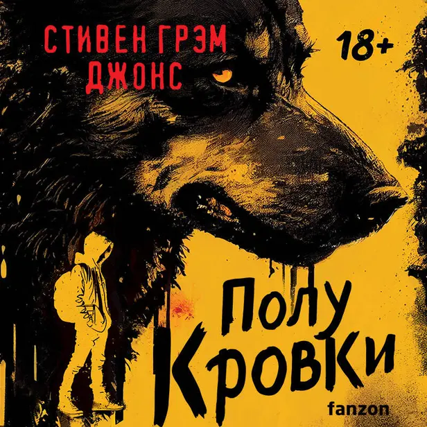 Полукровки. Обложка