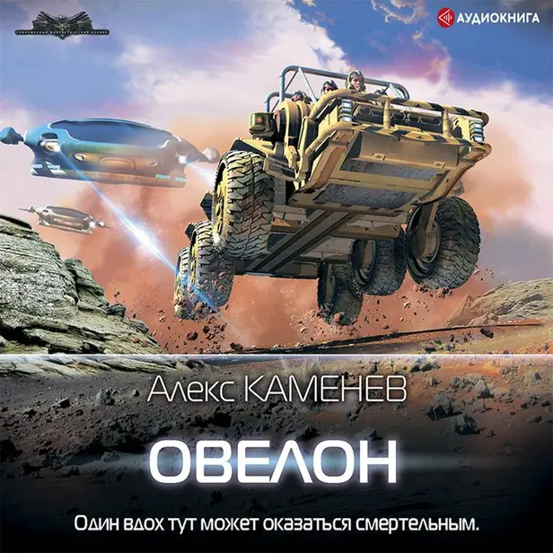 Овелон. Обложка