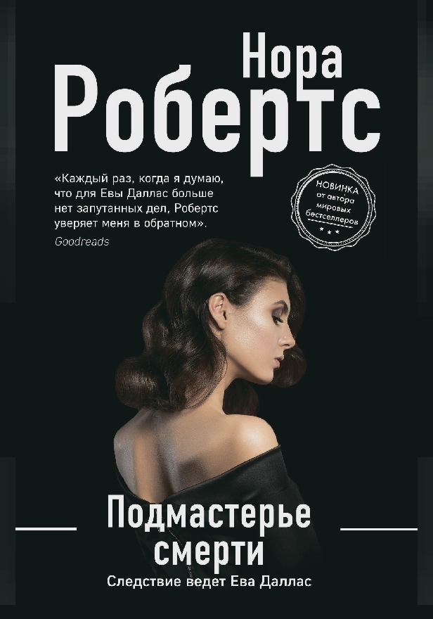 Подмастерье смерти. Обложка