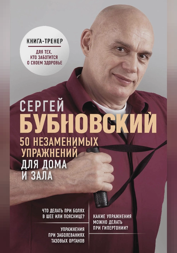 50 незаменимых упражнений для дома и зала. Обложка