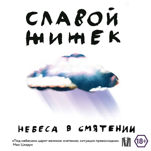 Небеса в смятении. Обложка