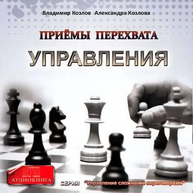 Приемы перехвата управления. Обложка