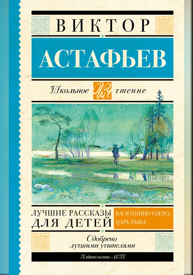 Хрестоматия для 5 класса. Обложка