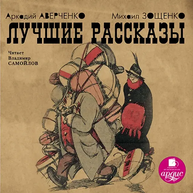 Лучшие рассказы. Обложка