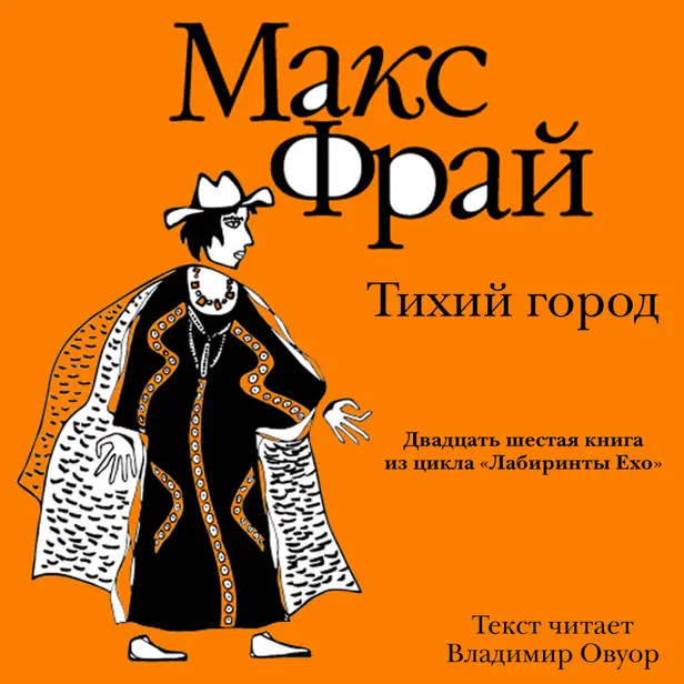 История 26-я. Тихий город. Обложка