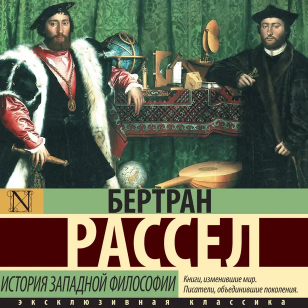 История западной философии. Обложка