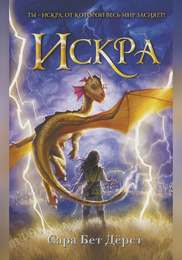 Искра. Обложка