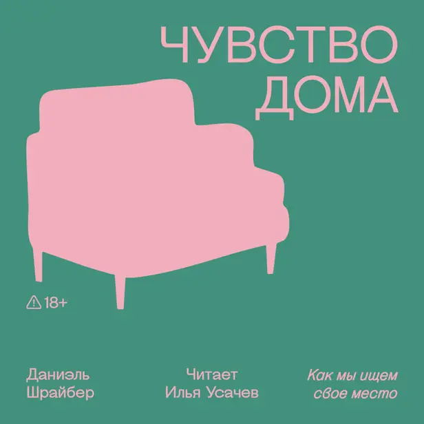 Чувство дома. Обложка