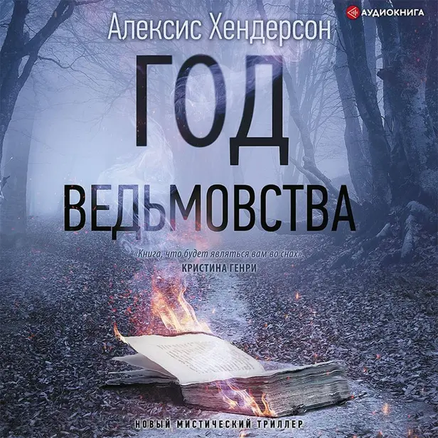 Год ведьмовства. Обложка