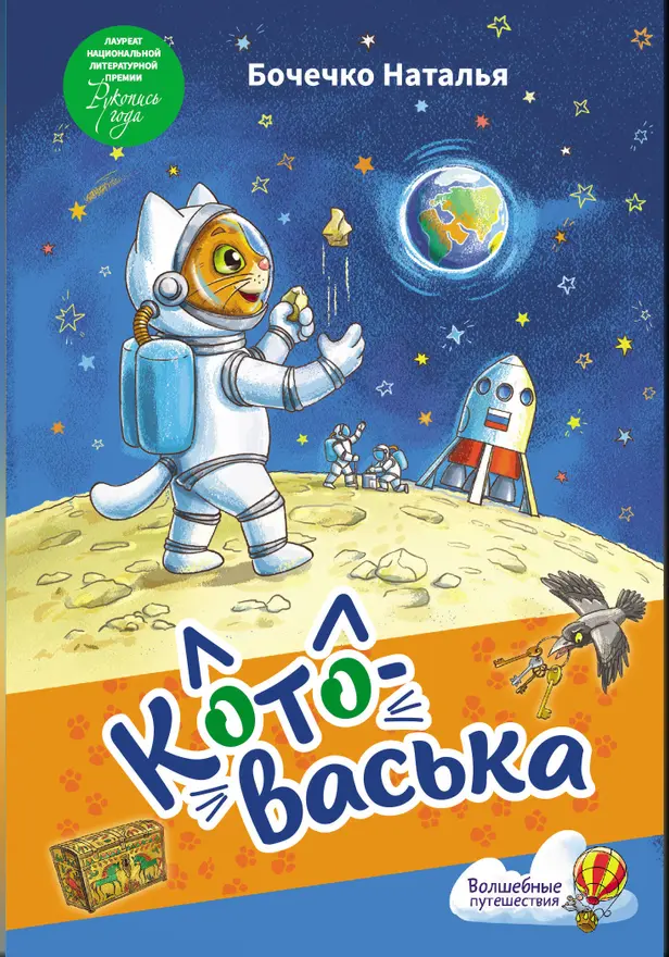 Котоваська. Обложка