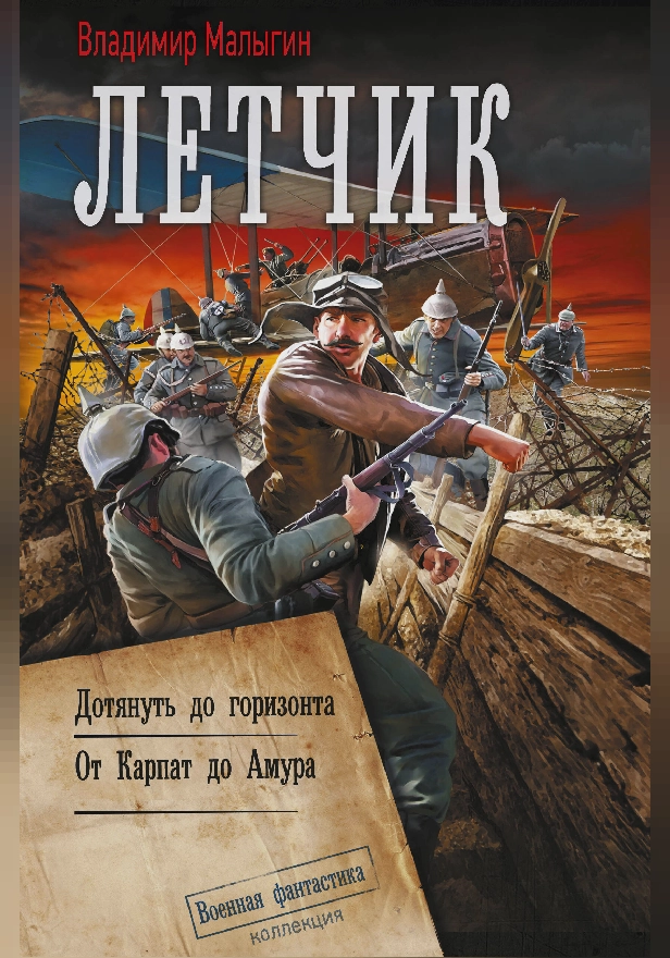 Лётчик-2. Обложка