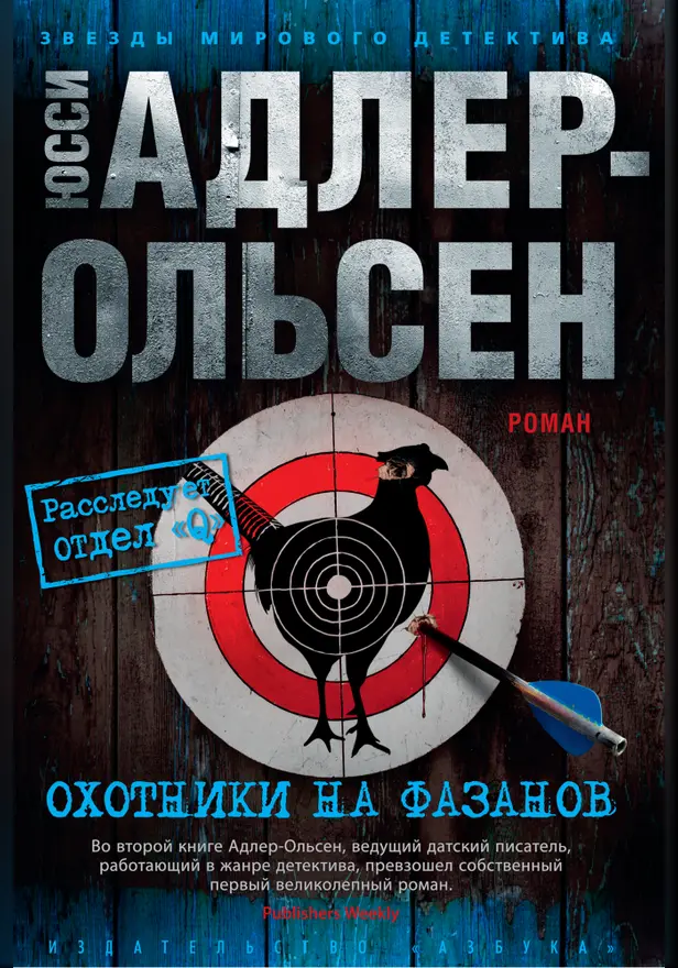 Охотники на фазанов. Обложка