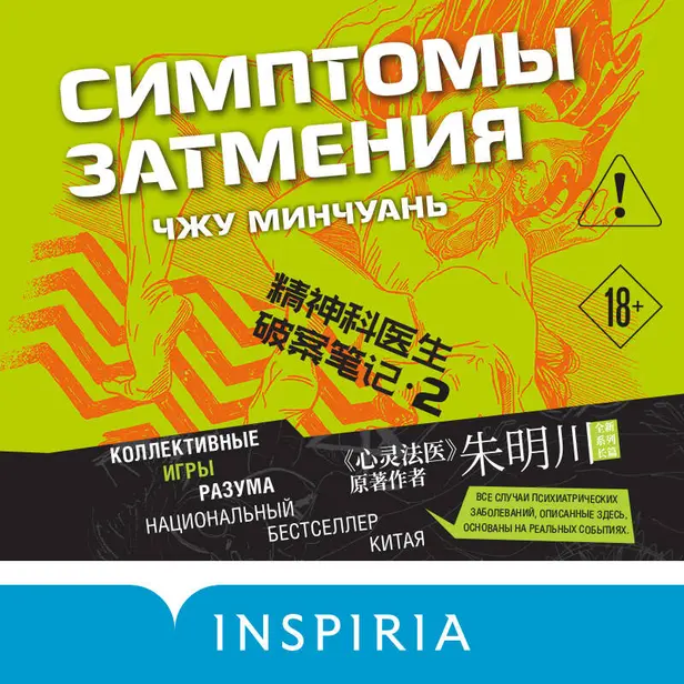 Симптомы затмения. Обложка