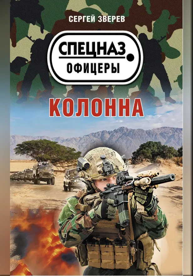 Колонна. Обложка