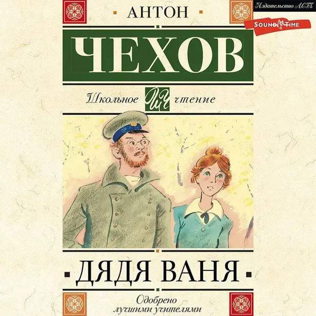 Дядя Ваня. Обложка