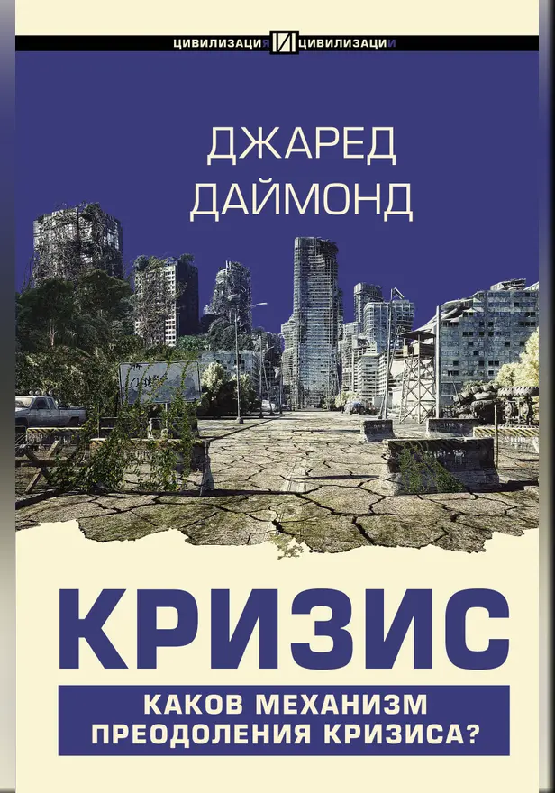 Кризис. Обложка
