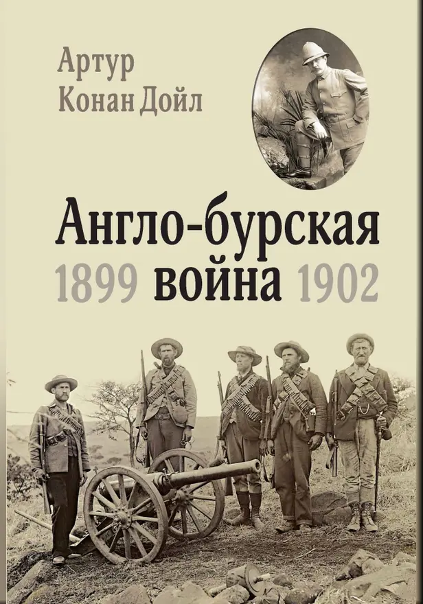 Англо-бурская война (1899-1902). Обложка