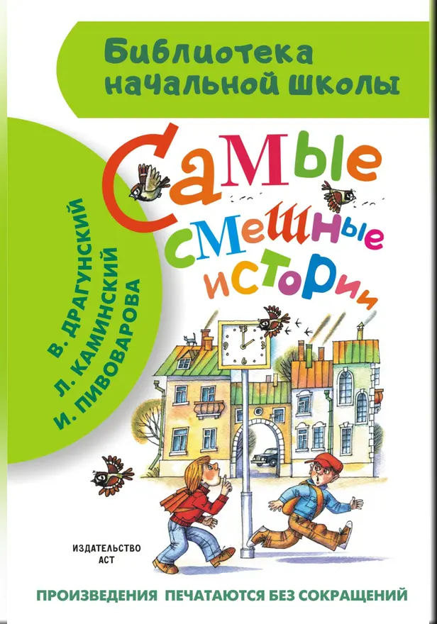 Самые смешные истории. Обложка