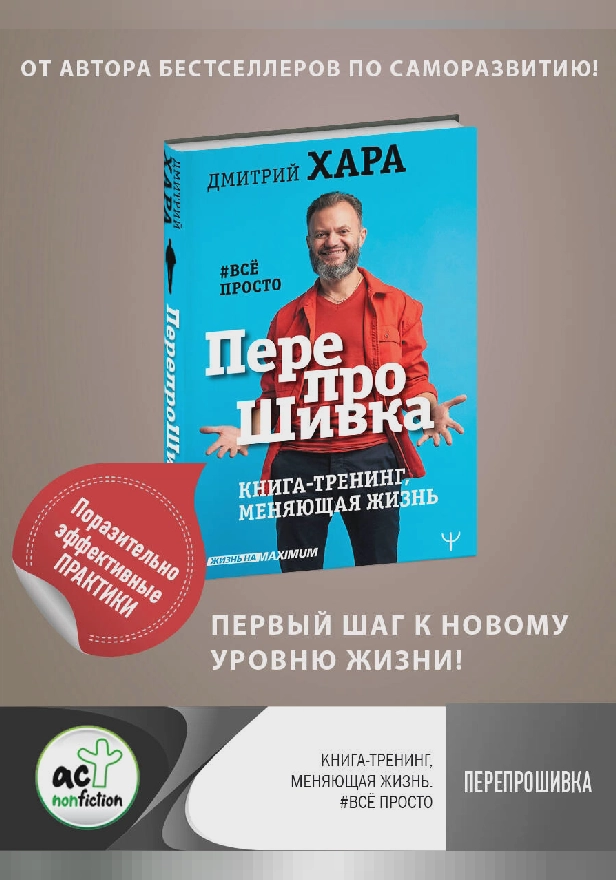 ПерепроШивка. Книга-тренинг, меняющая жизнь. #всё просто. Обложка