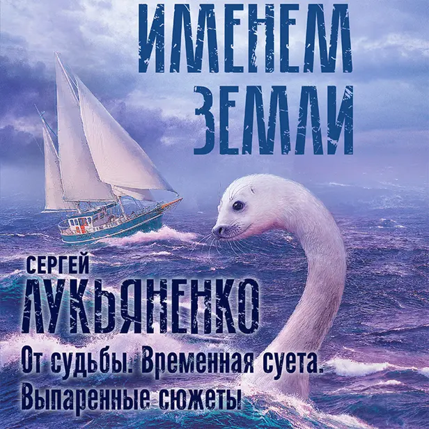 От судьбы. Временная суета. Выпаренные сюжеты. Обложка