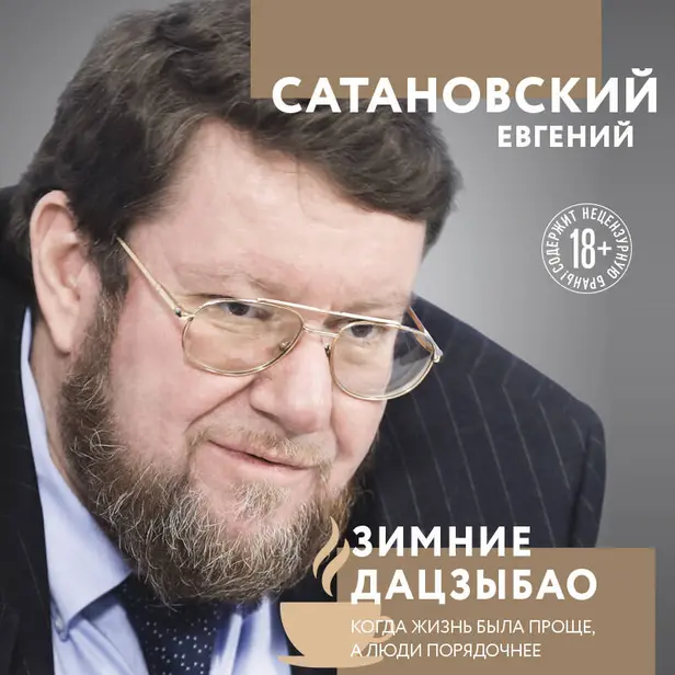 Зимние дацзыбао. Обложка