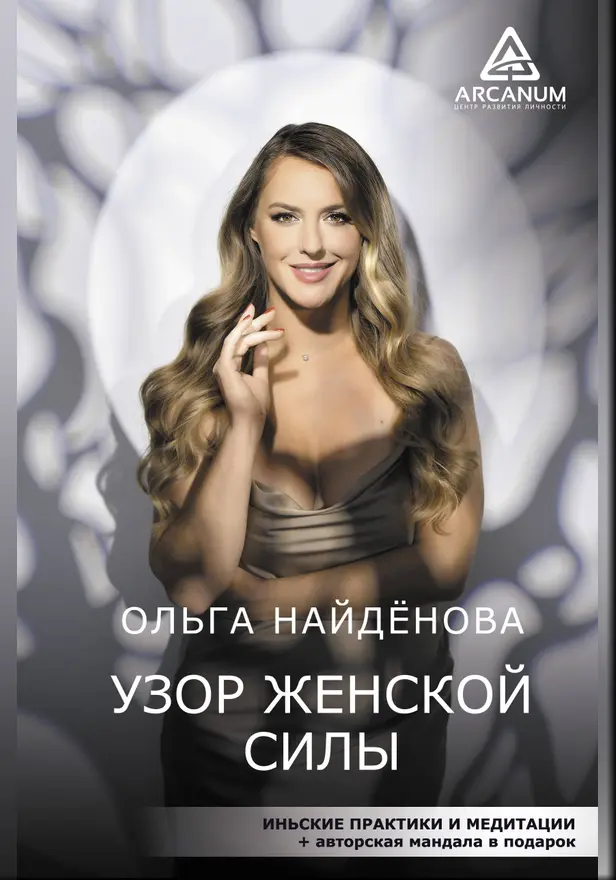 Узор женской силы. Обложка