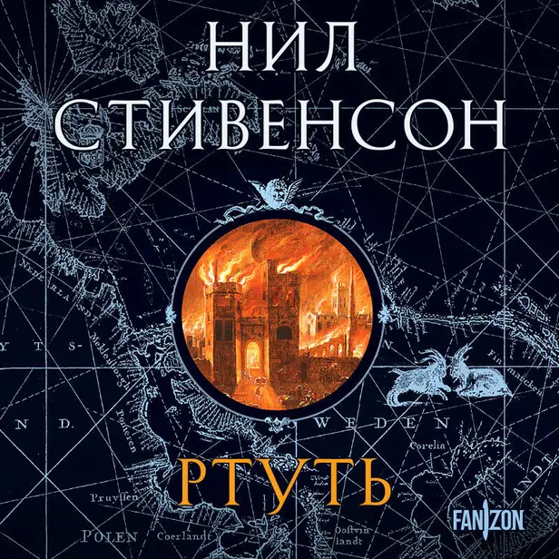 Ртуть. Обложка