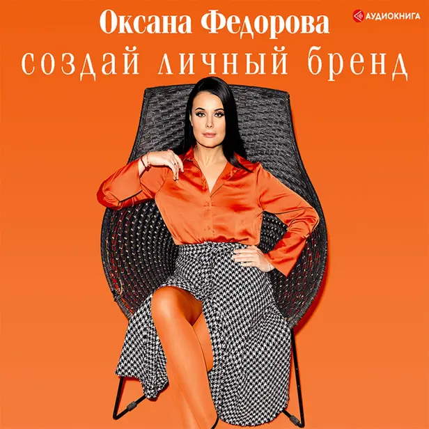 Создай личный бренд. Обложка