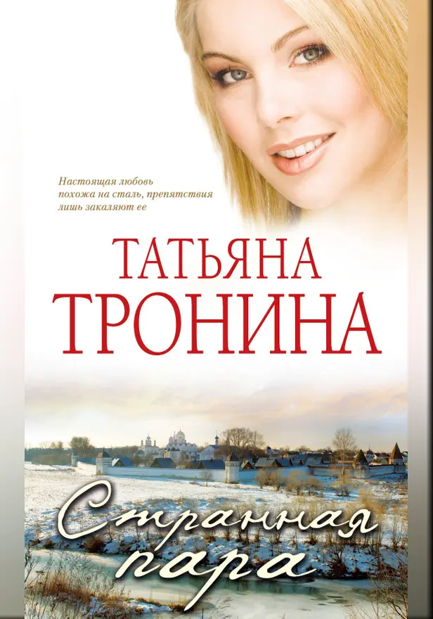 Странная пара. Обложка