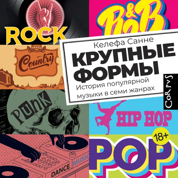 Крупные формы. Обложка