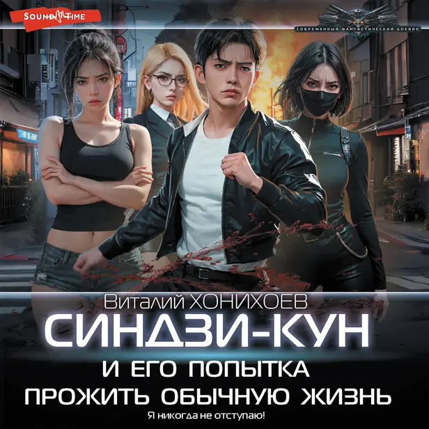 Синдзи-кун и его попытка прожить обычную жизнь. Обложка