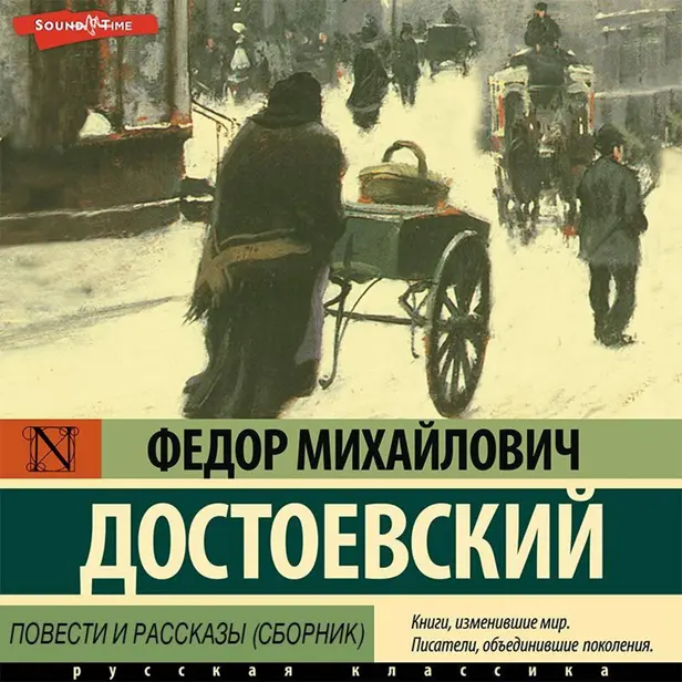 Повести и рассказы. Обложка