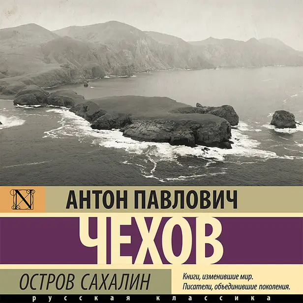 Остров Сахалин. Обложка