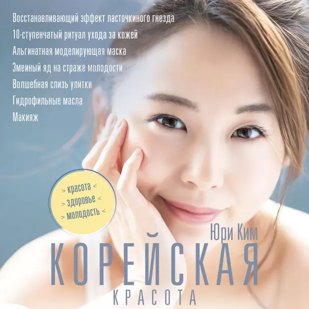 Корейская красота. Обложка