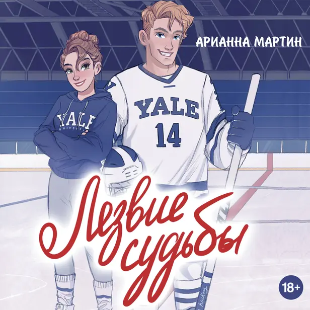 Лезвие судьбы. Обложка