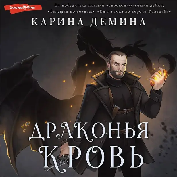 Драконья кровь. Обложка