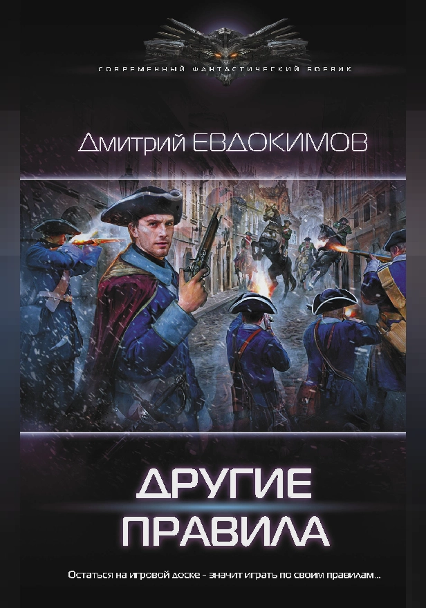 Другие правила. Обложка